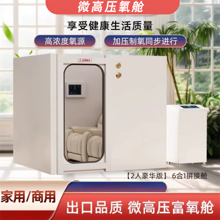 威海氧舱